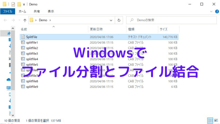 Windows File Split ファイル分割方法まとめ | とあるオタクの徒然日記