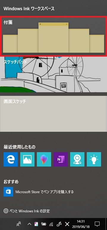 「Windows Ink ワークスペース」の画像