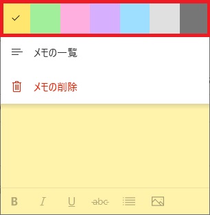 付箋のメニューで付箋の色を選択する画像