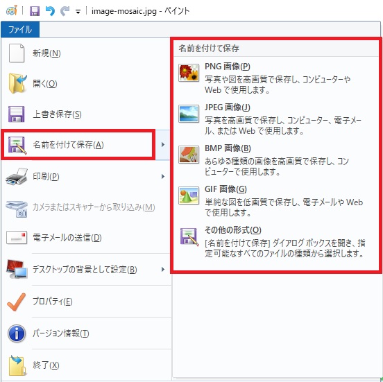 ペイントで「名前を付けて保存」を選択する画像