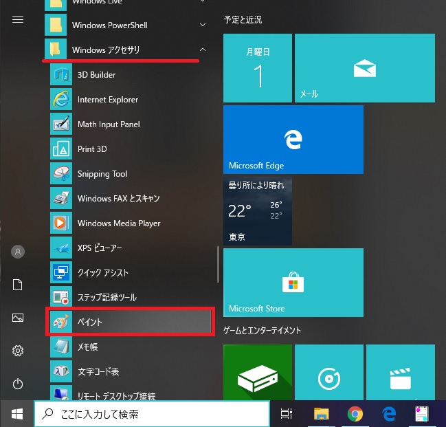 スタートメニューで「ペイント」を選択する画像