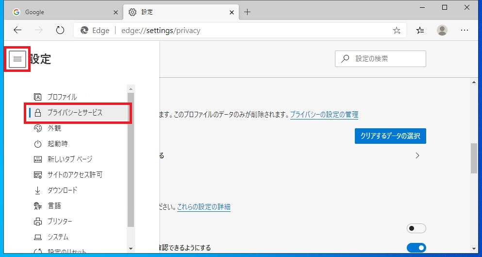 Microsoft Edgeの「設定」画面の画像