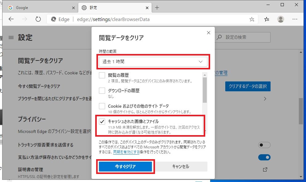 Microsoft Edgeの「閲覧データをクリア」画面の画像