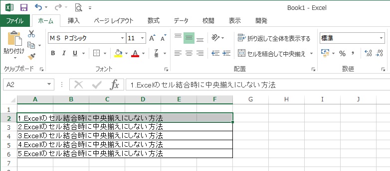 選択したセルの結合が解除された画像