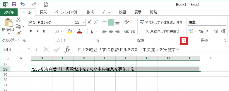 セルを結合せずに複数セルをまたいだ中央に文字を表示する とあるオタクの徒然日記