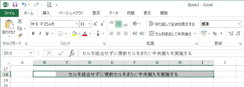 複数セルの中央に文字が表示された画像