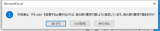 読み取り専用で開くことを確認する画面の画像