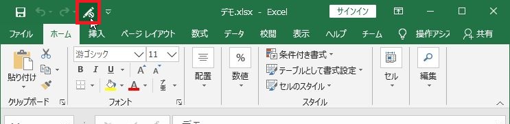 クイックアクセスツールバーに「読み取り専用の設定/解除」が追加された画像