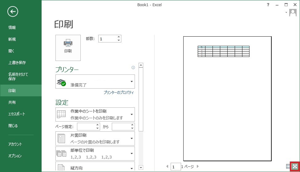 Excelの印刷プレビューを拡大して表示する方法 とあるオタクの徒然日記