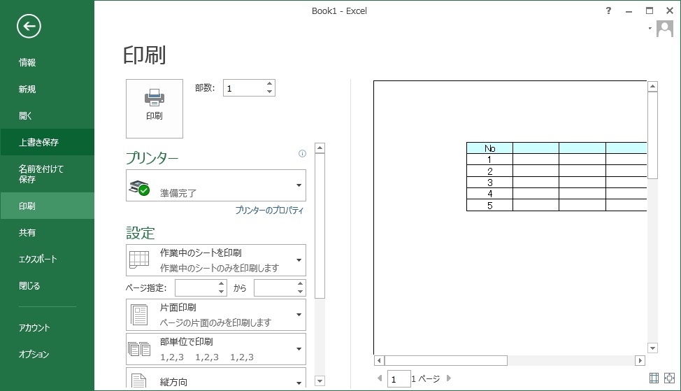 Excelのバックステージビューの印刷プレビューを拡大した画像