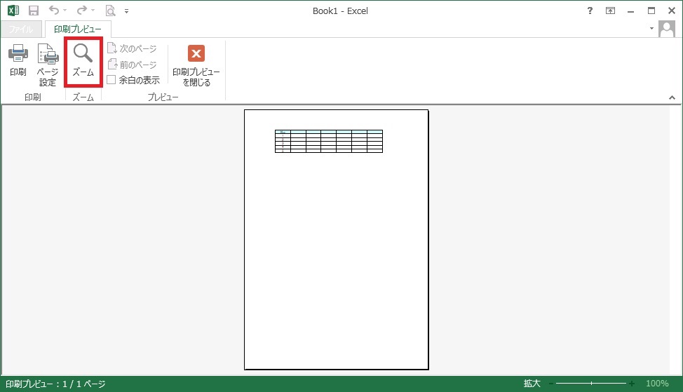 Excelの印刷プレビュー(全画面表示)の画像