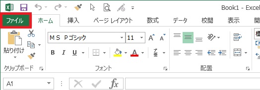 Excelのリボンで「ファイル」を選択する画像