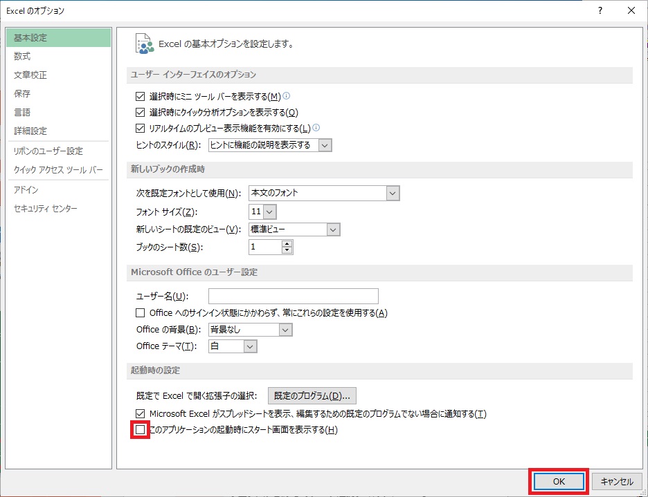 Excelのスタート画面を非表示にする  とあるオタクの徒然日記