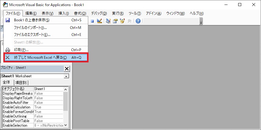VBE(Visual Basic Editor)の「ファイル」メニューを開いた画像