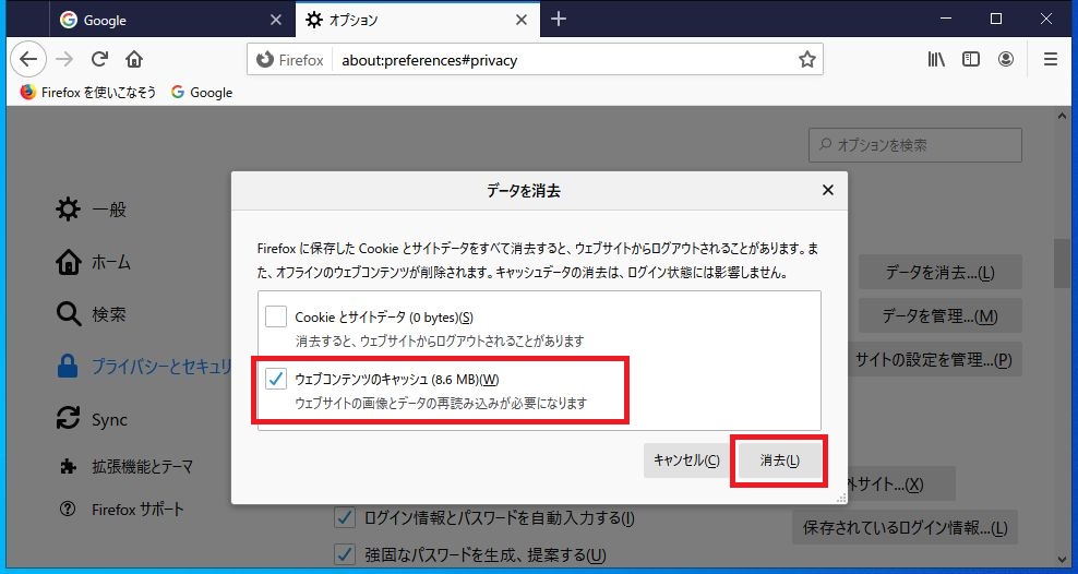 Mozilla Firefoxの「データを消去」画面の画像