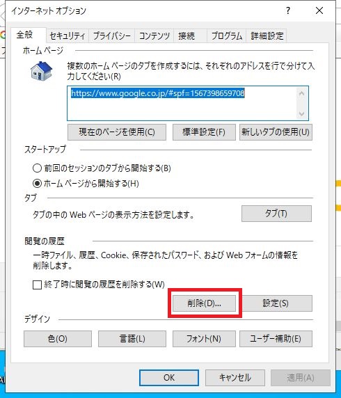 「インターネットオプション」画面の画像