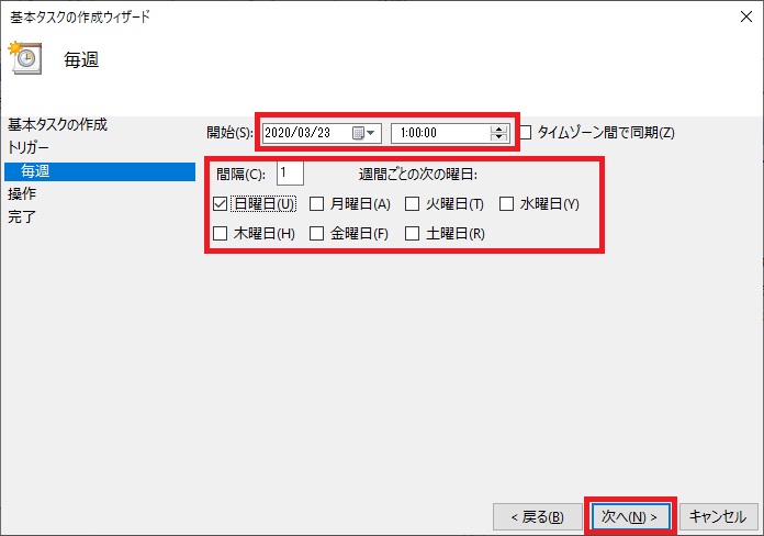 「基本タスクの作成ウィザード」画面で開始時間や間隔・曜日を入力した画像