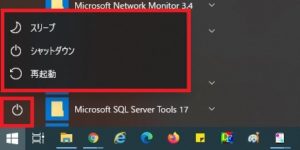 Windowsの電源操作「スリープ/休止状態/シャットダウン/再起動」の違い とあるオタクの徒然日記