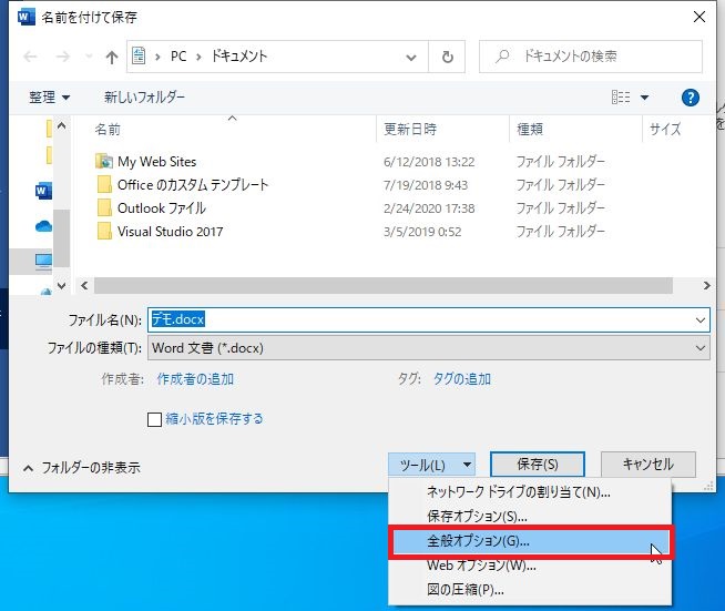 Wordファイルを編集しない 読み取り専用 で確認する とあるオタクの徒然日記