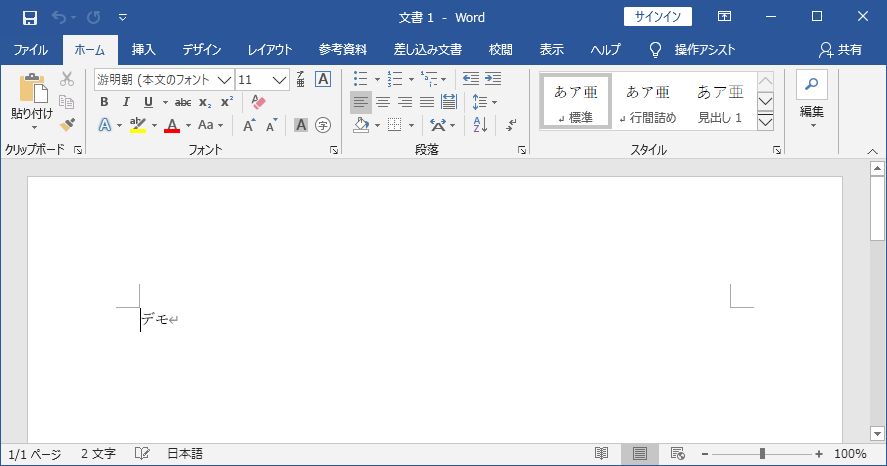 既存ファイルが文書1のファイル名で開く画像