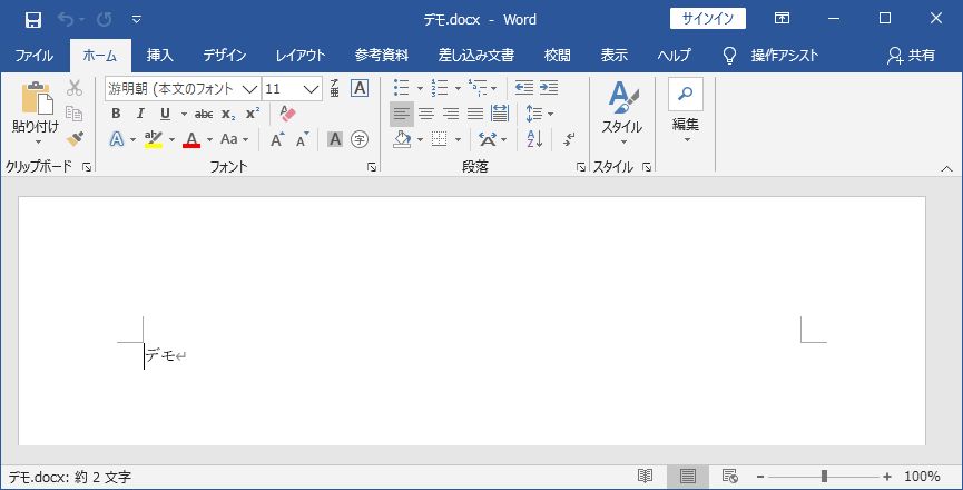 Wordファイルを右クリックメニューの「読み取り専用で開く」から開いた結果の画像