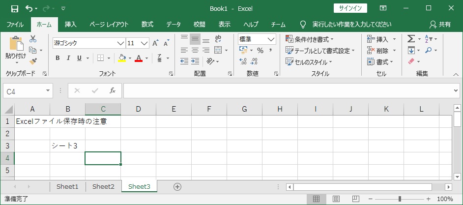 Excelの右端のシートをアクティブにしている画像