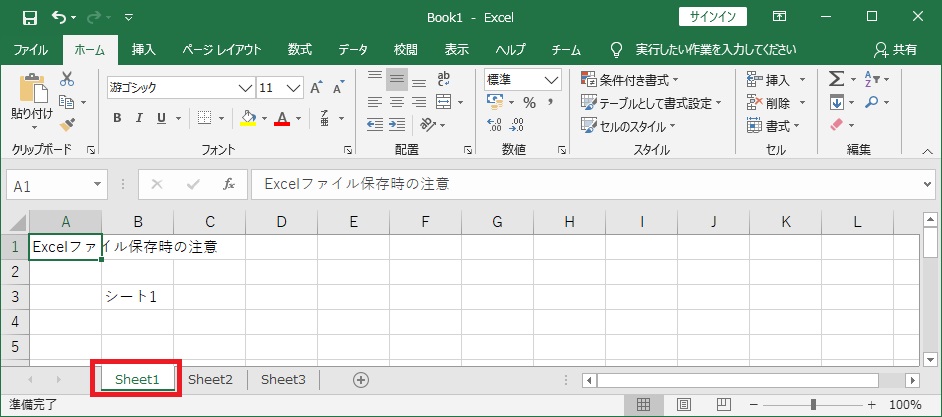 Excelのアクティブシートが1番最初の画像