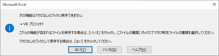 Excelのマクロなしのブックとして保存する確認画面の画像