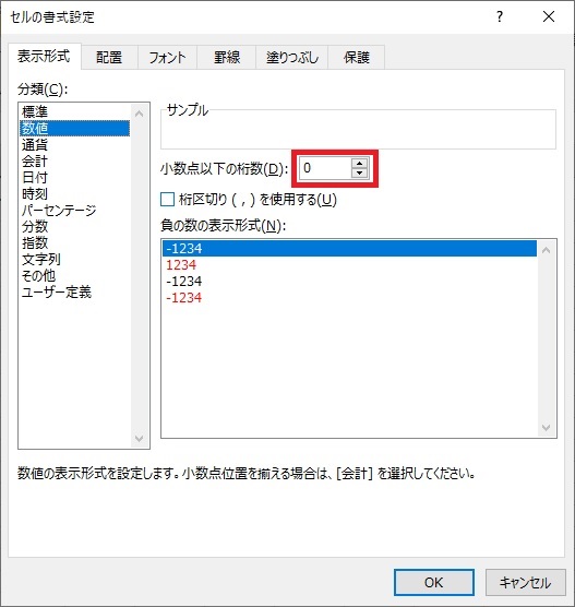 「セルの書式設定」画面で「小数点以下の桁数」を「0」にした画像