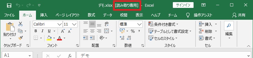Excelの読み取り専用表示の画像