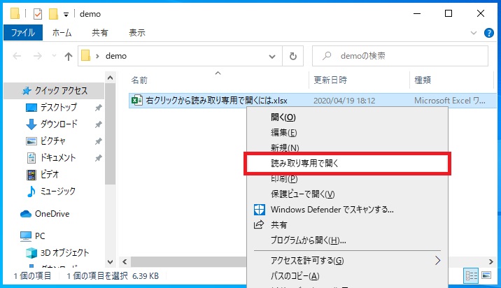 Excelファイルを右クリックから読み取り専用で開くには とあるオタクの徒然日記