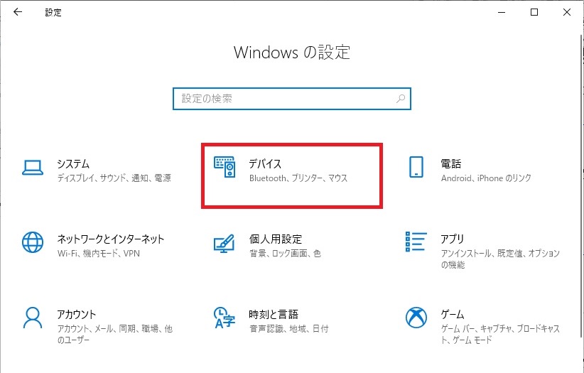 「Windowsの設定」画面の画像