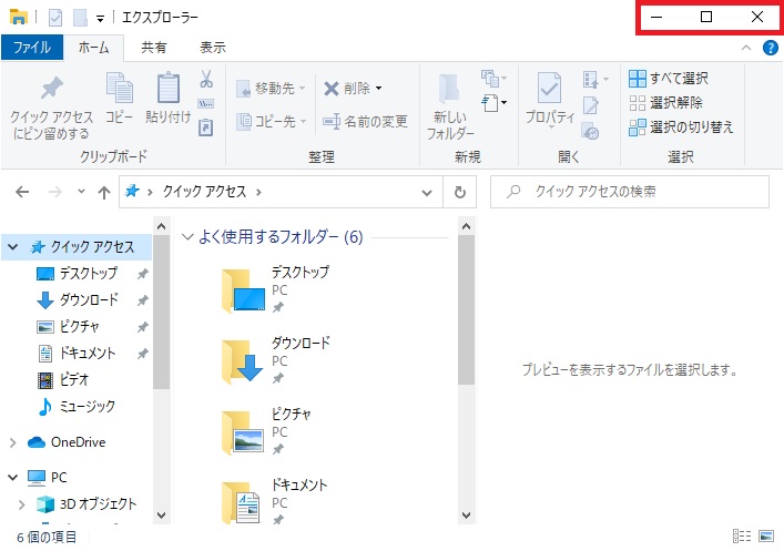 エクスプローラーの「最小化・最大化・閉じるボタン」の場所を確認する画像