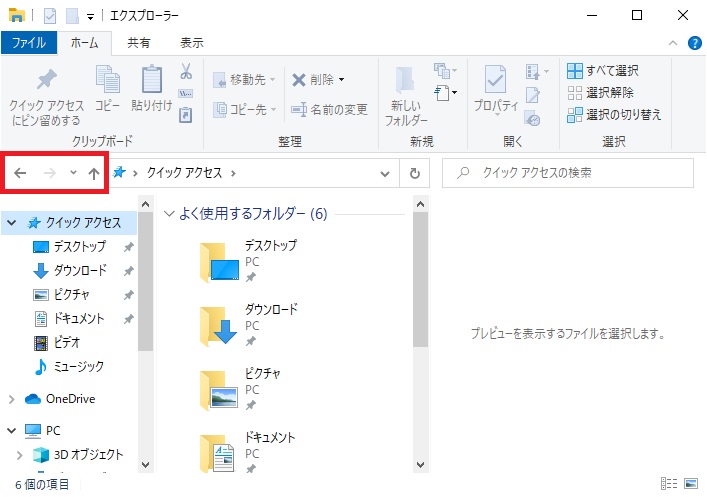 エクスプローラーの「戻る・進む・上へボタン」の場所を確認する画像