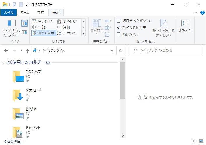 エクスプローラーの「ナビゲーションウィンドウ」を非表示にした画像