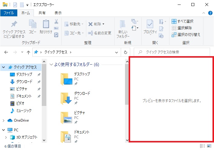 エクスプローラーの「プレビューウィンドウ」の場所を確認する画像