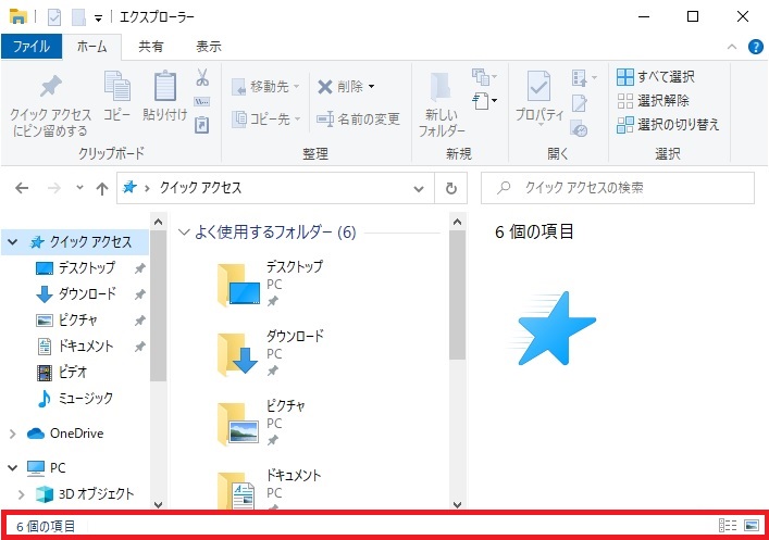 エクスプローラーの「ステータスバー」の場所を確認する画像