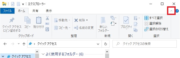 エクスプローラーの「リボンの最小化」の場所を確認する画像