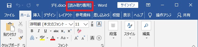 Wordファイルの読み取り専用状態の画像