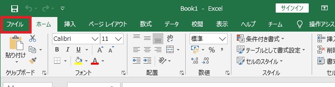 Excelのリボンで「ファイル」を選択する画像