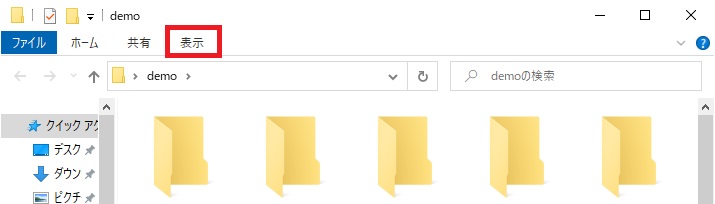 エクスプローラーのリボンで「表示」タブを選択する画像
