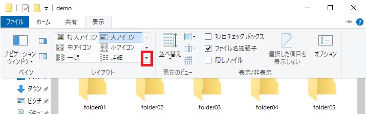 エクスプローラーのリボンの「表示」タブでレイアウトの「詳細」の場所を確認する画像