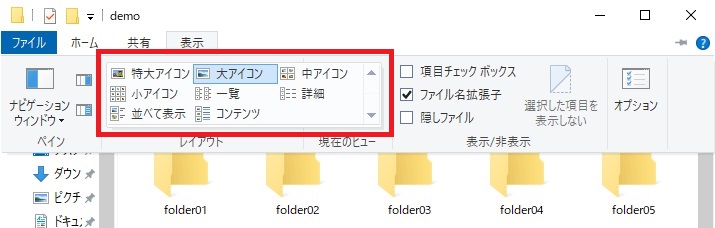 エクスプローラーのリボンの「表示」タブでレイアウトを詳細表示した画像