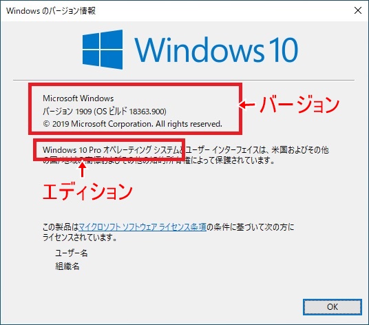 「Windows のバージョン情報」画面の画像