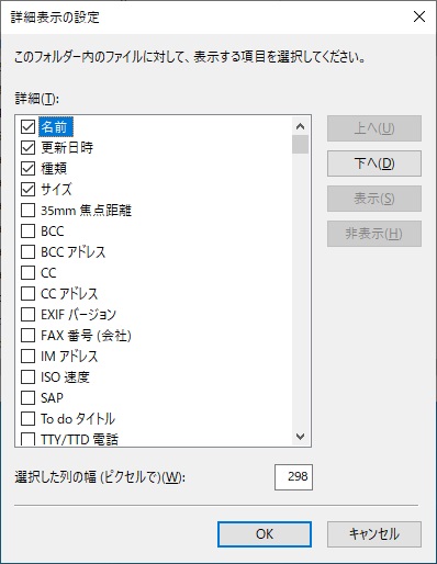 項目の詳細表示の設定画面の画像