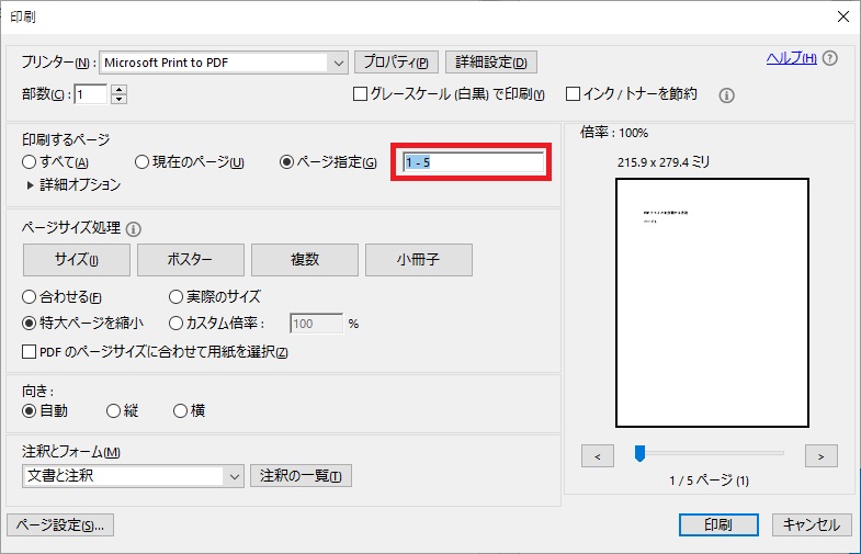 「印刷するページ」を「ページ指定」にする画像