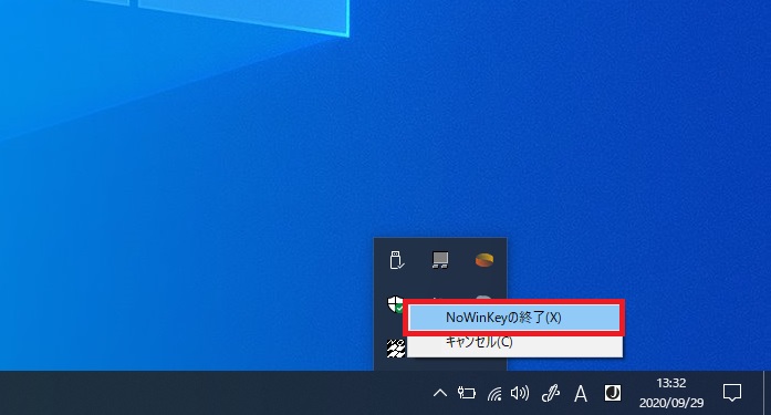 NoWinKeyの終了を実行する画像