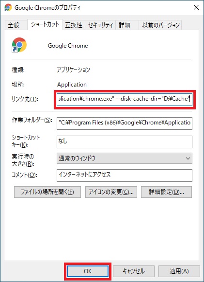 Google Chromeのショートカットのリンク先にオプションを追加する画像