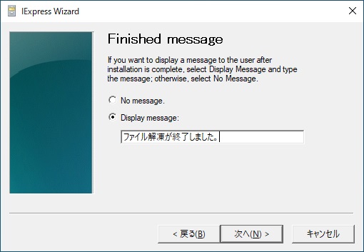 ファイル解凍終了時のメッセージを決定する画像