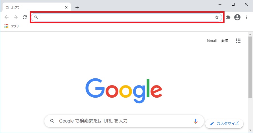 Chromeの検索バーの画像